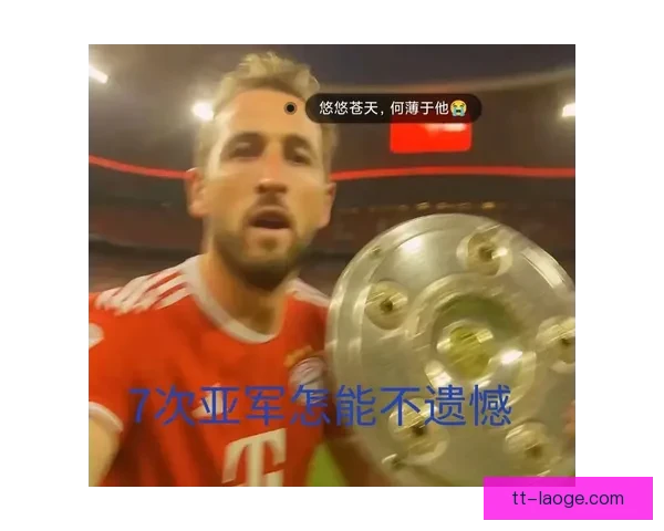 凯恩德甲首季封王斩获生涯首个金靴拜仁锋霸书写传奇新篇再创巅峰